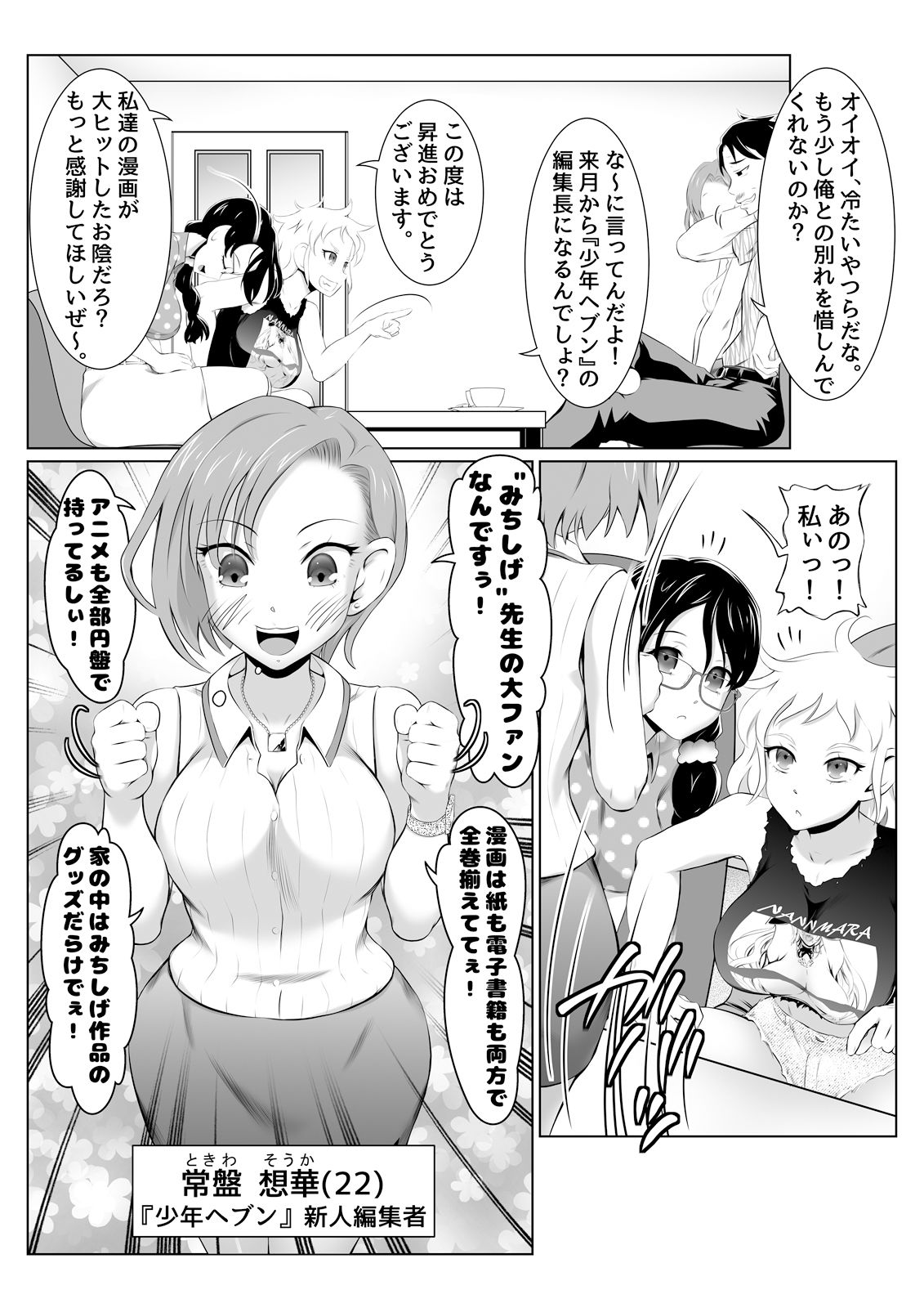 えっちな女漫画家コンビ3「新人編集はツライのだ！」2