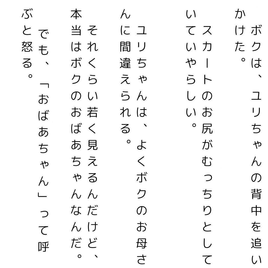 おばあちゃんはボクの言いなり1