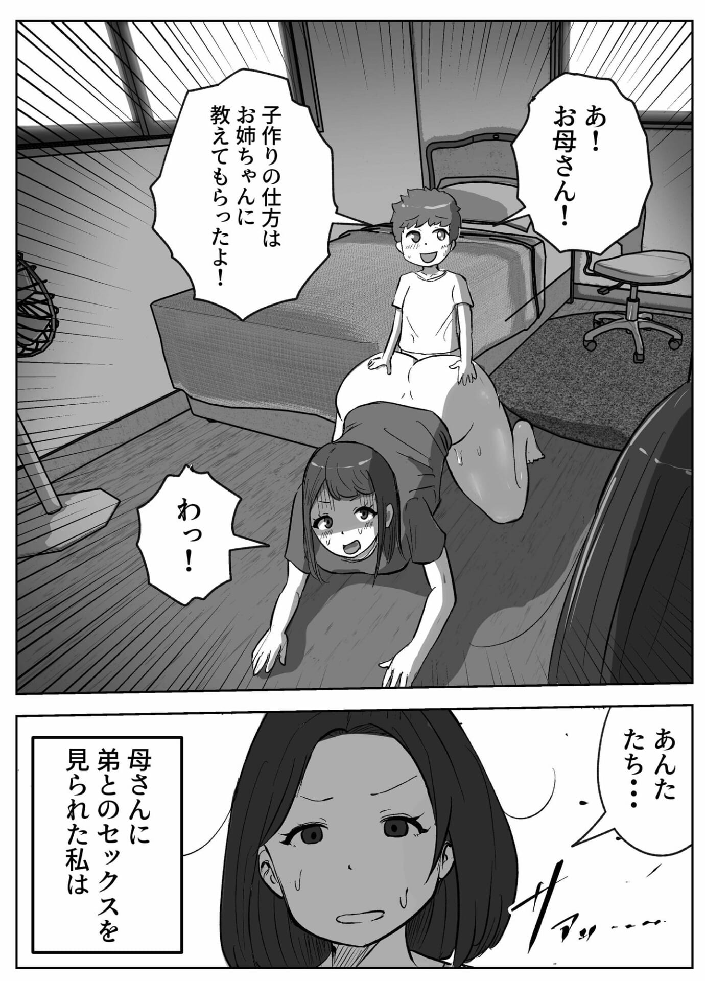 お姉ちゃんに子作りの仕方を教えてもらった10