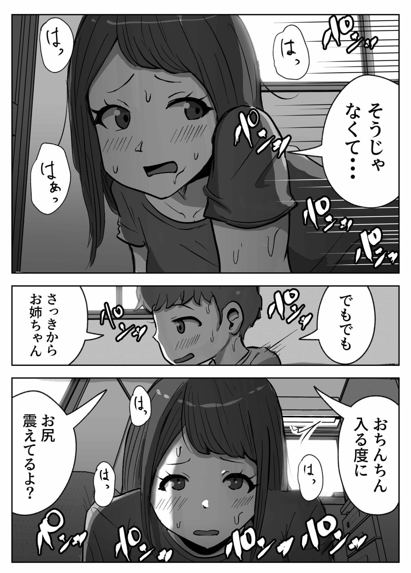 お姉ちゃんに子作りの仕方を教えてもらった8