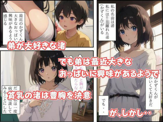 お姉ちゃんの母乳止めるの手伝って！1