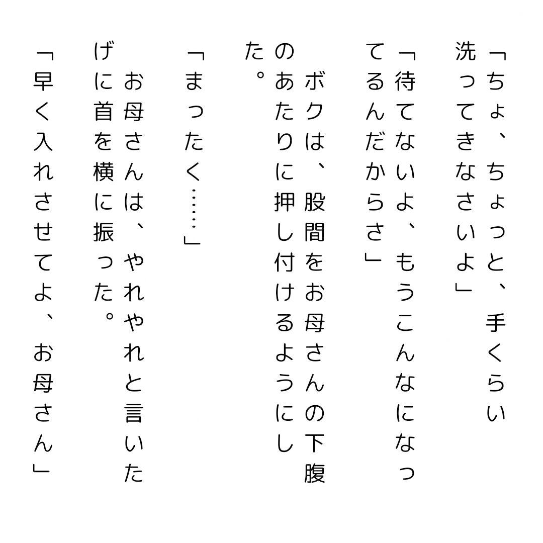 お母さんはボクの奴●1