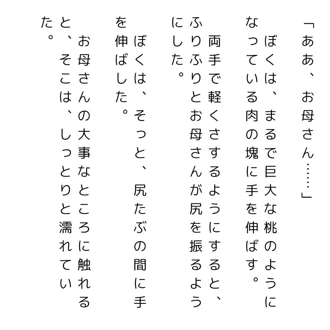 お母さんはボクの奴●2