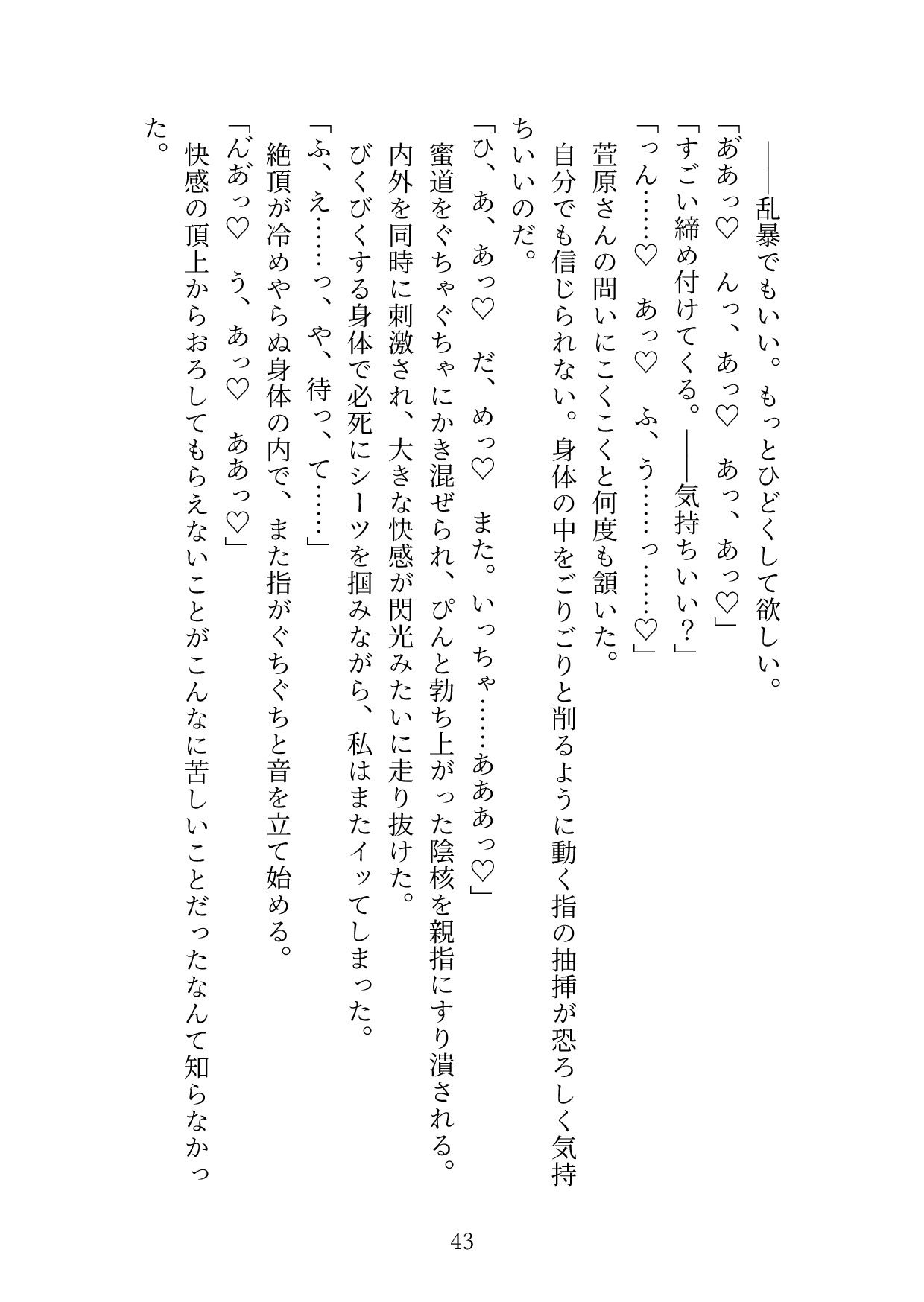 なしくずし〜彼氏から3P要求されたことを落ち込んでいたらイケメン同僚にハメ倒されてNTRれました〜3