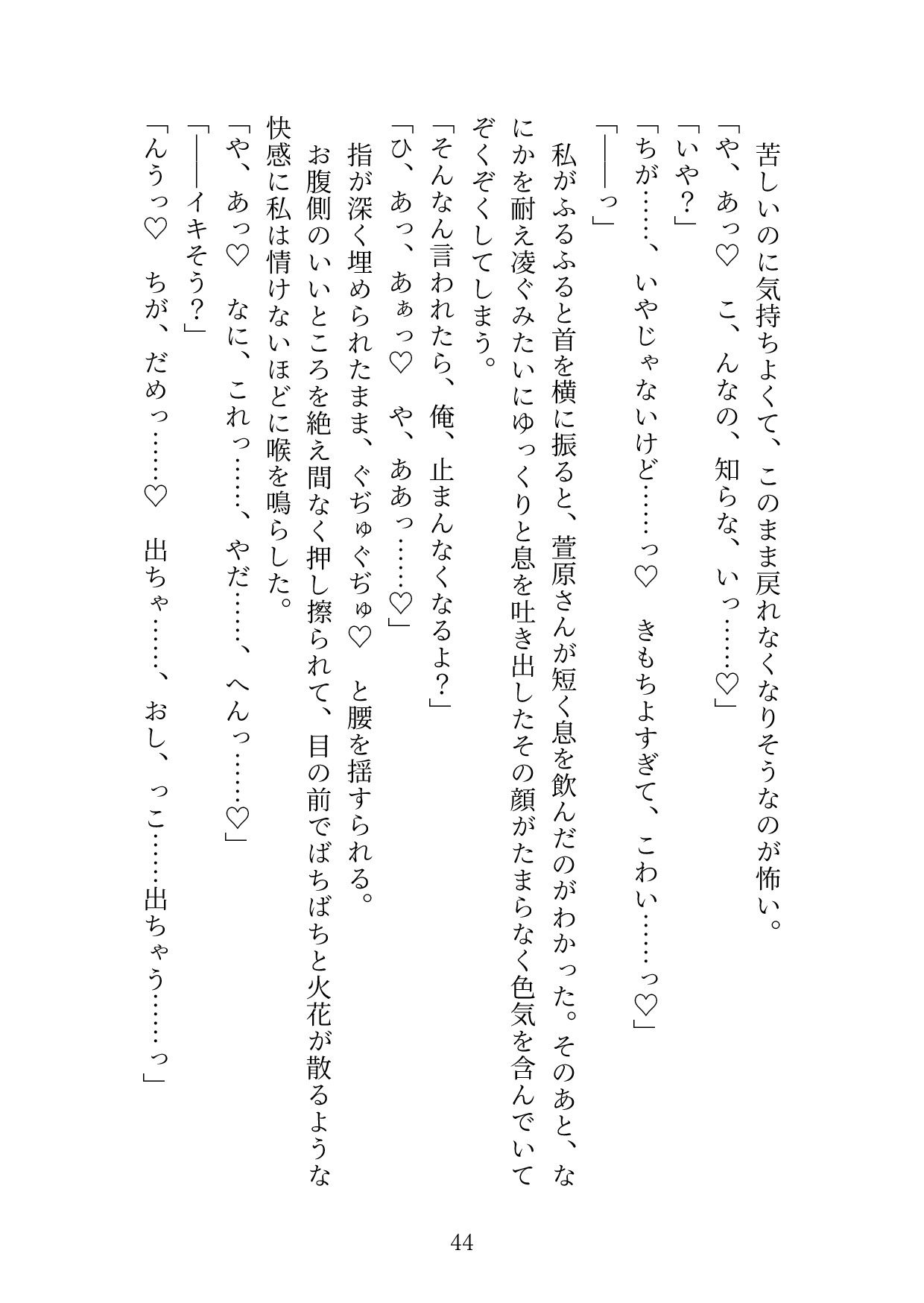 なしくずし〜彼氏から3P要求されたことを落ち込んでいたらイケメン同僚にハメ倒されてNTRれました〜4