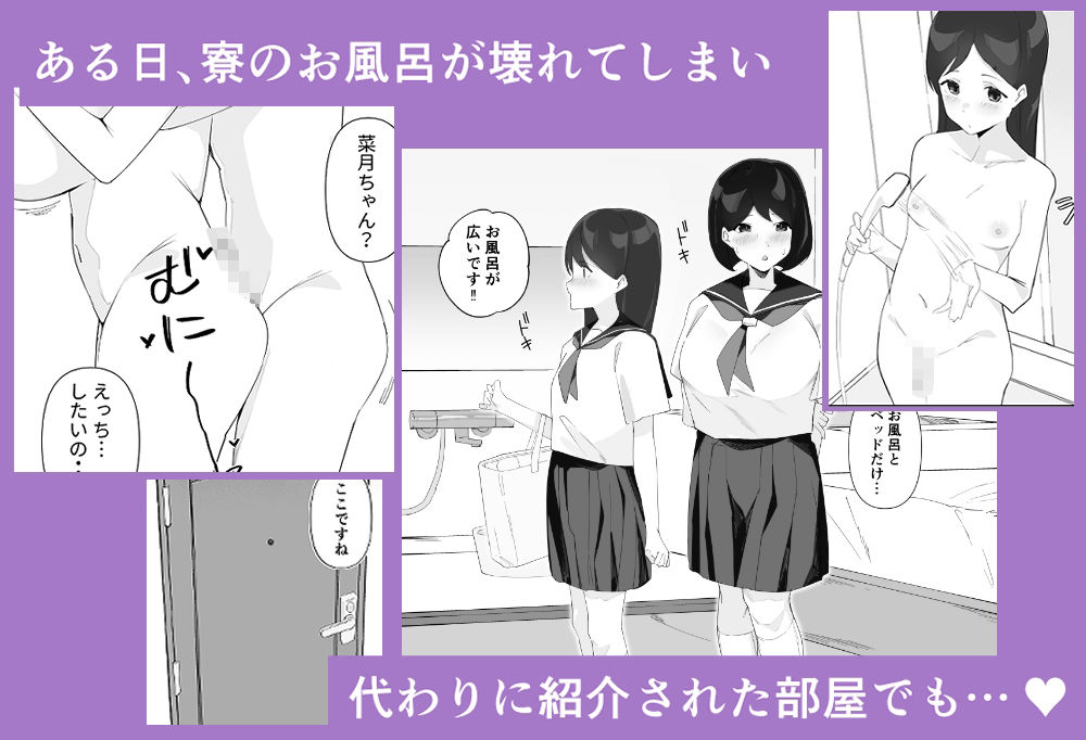 ふたなり娘のいる女子寮23