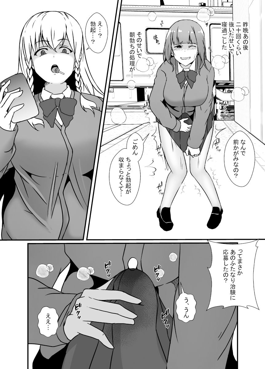 ふたなり治験6