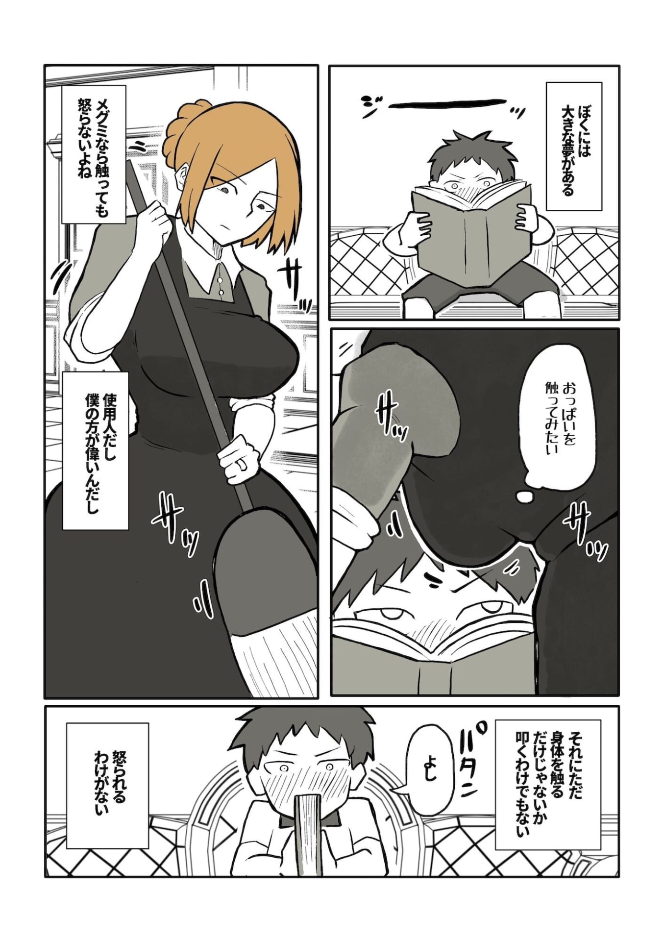 ぼっちゃまと人妻メイド1