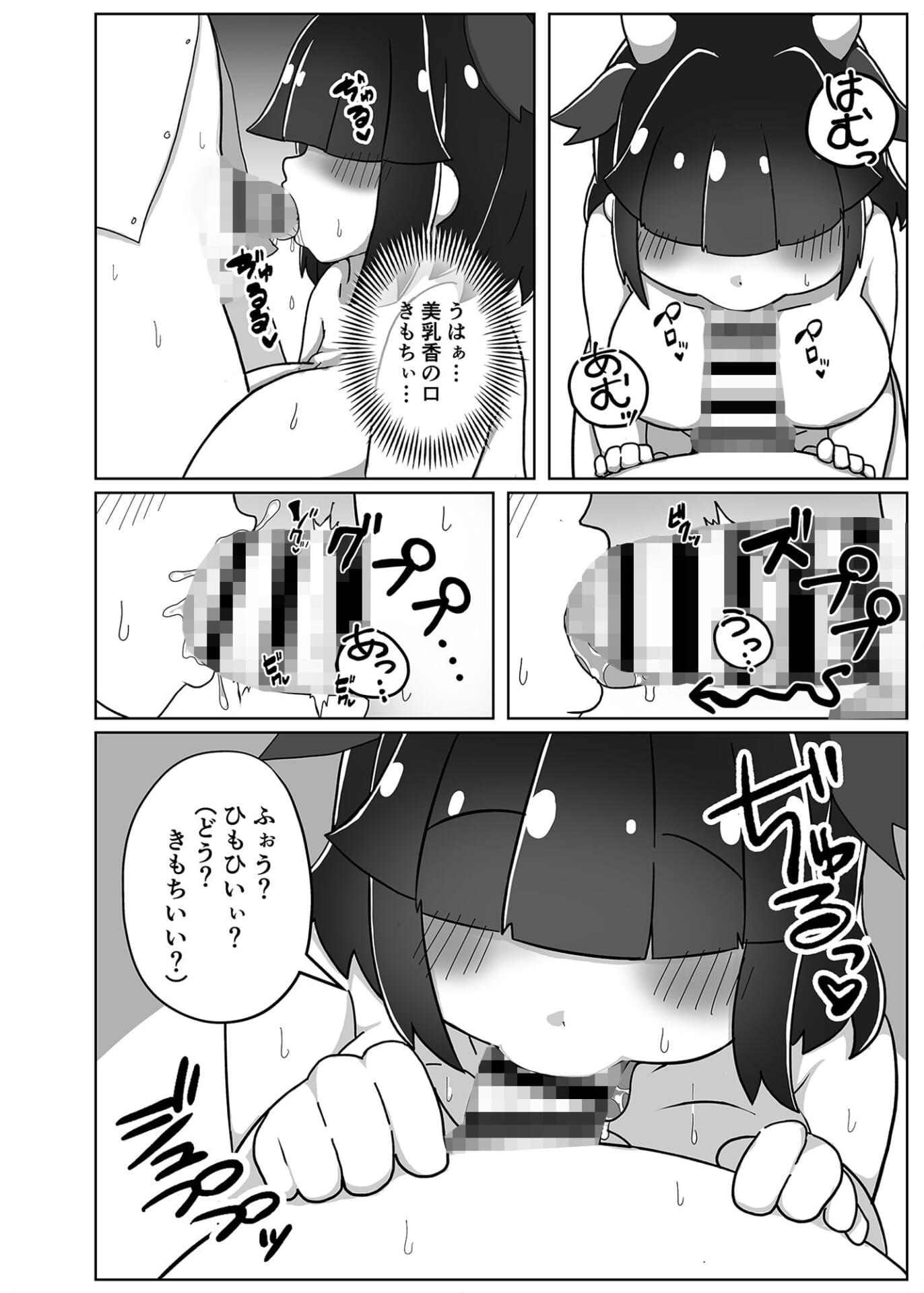 ぽっちゃり幼馴染と搾りあいえっち4