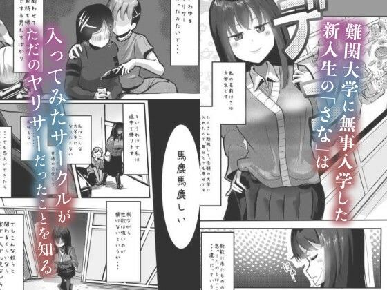 イケメンふたなり先輩に食われる女子大生1