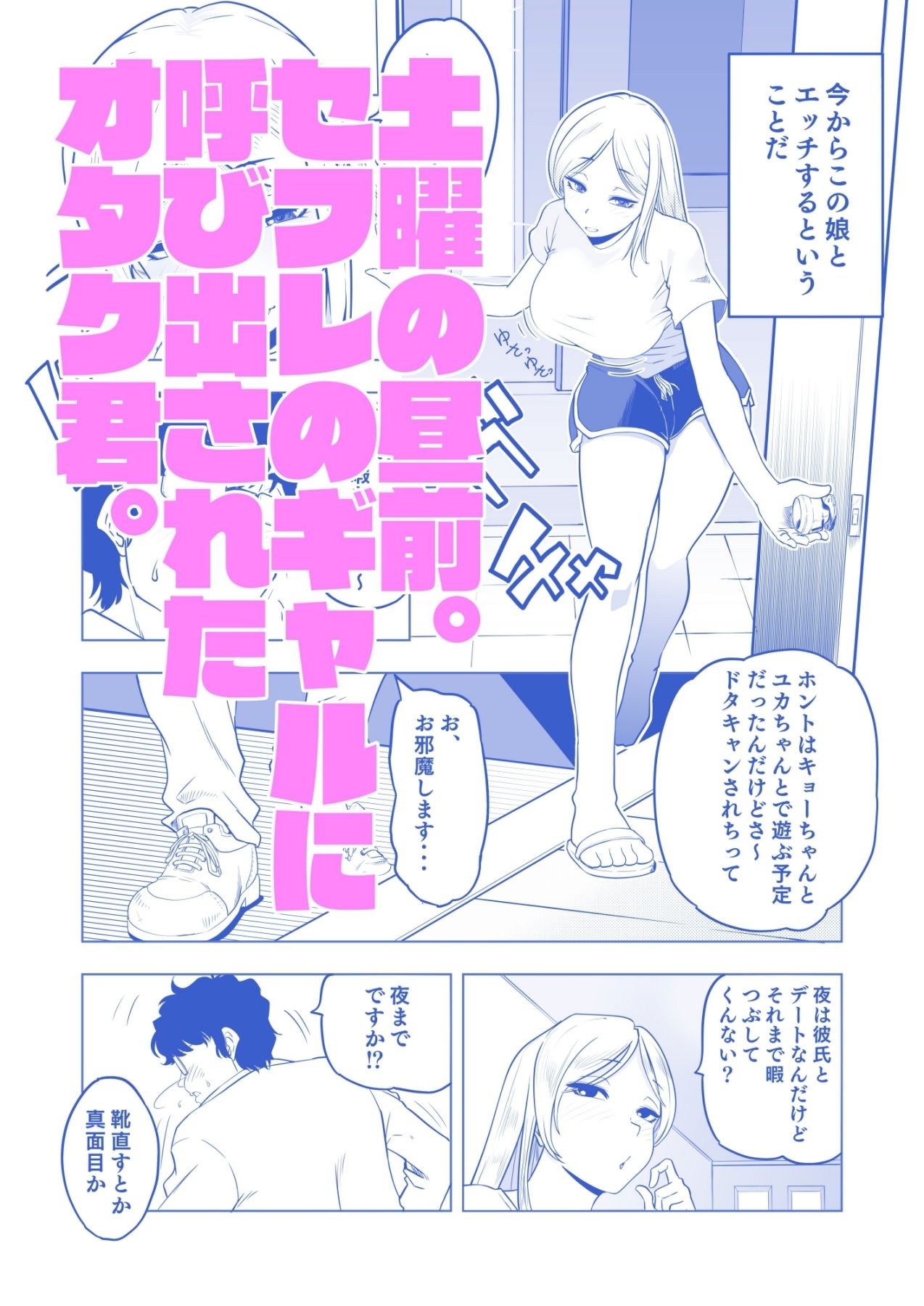 エチエチギャルとエッチなことしよう！21