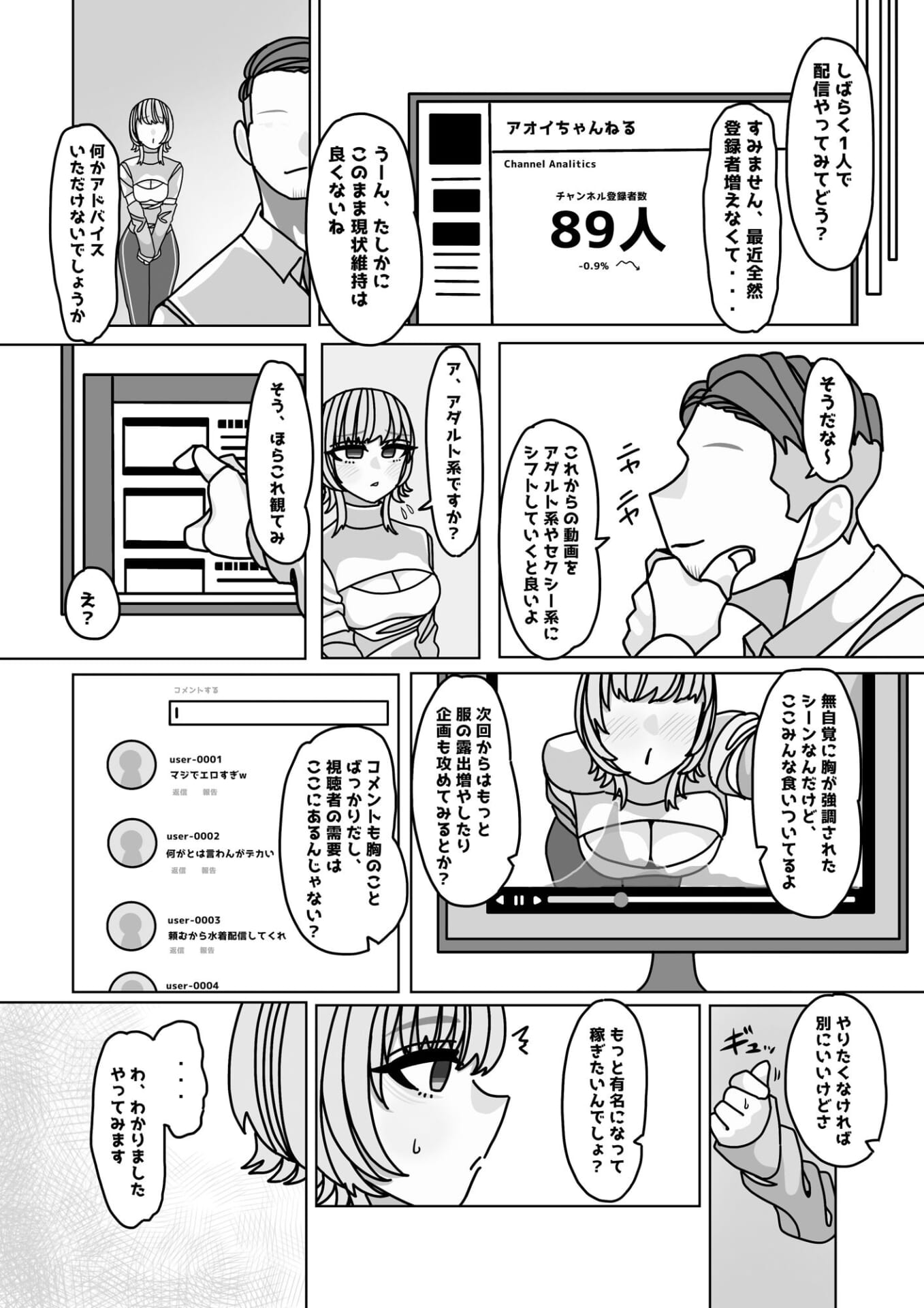 エロくてチョロそうな娘をアダルトインフルエンサー兼セフレにした話2