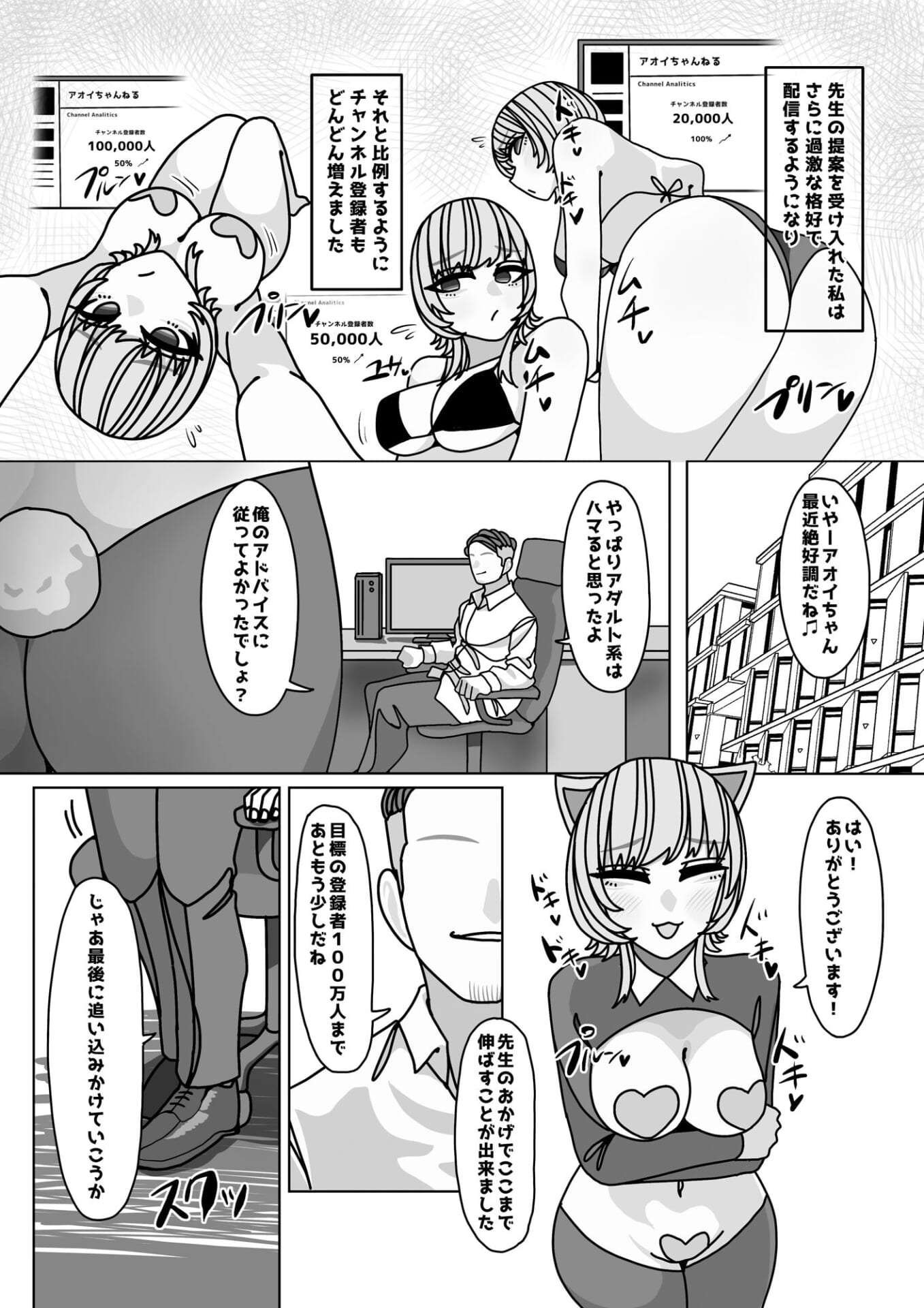 エロくてチョロそうな娘をアダルトインフルエンサー兼セフレにした話3