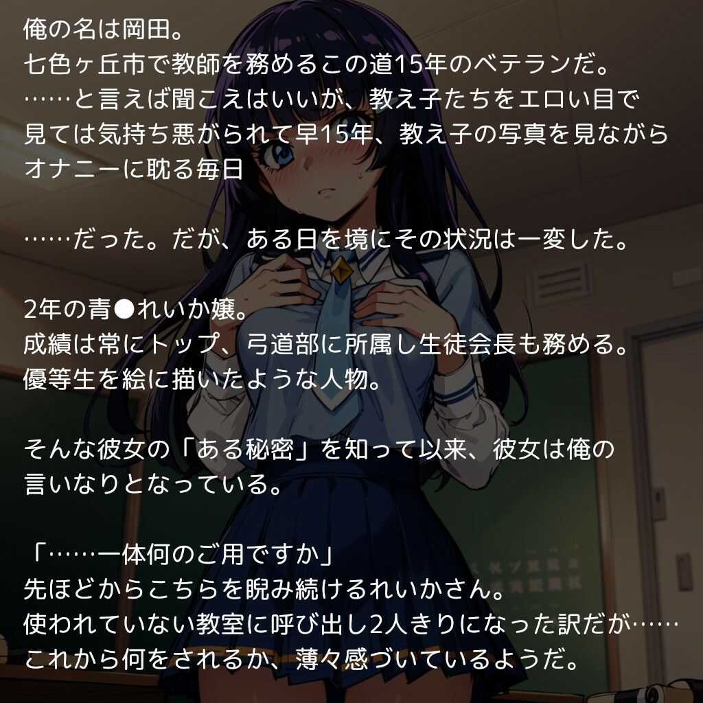 キュ〇ビューティ、陥落【後編】 〜清楚で品行方正な生徒会長が弱みを握られ中年教師の子種で孕むまで〜1