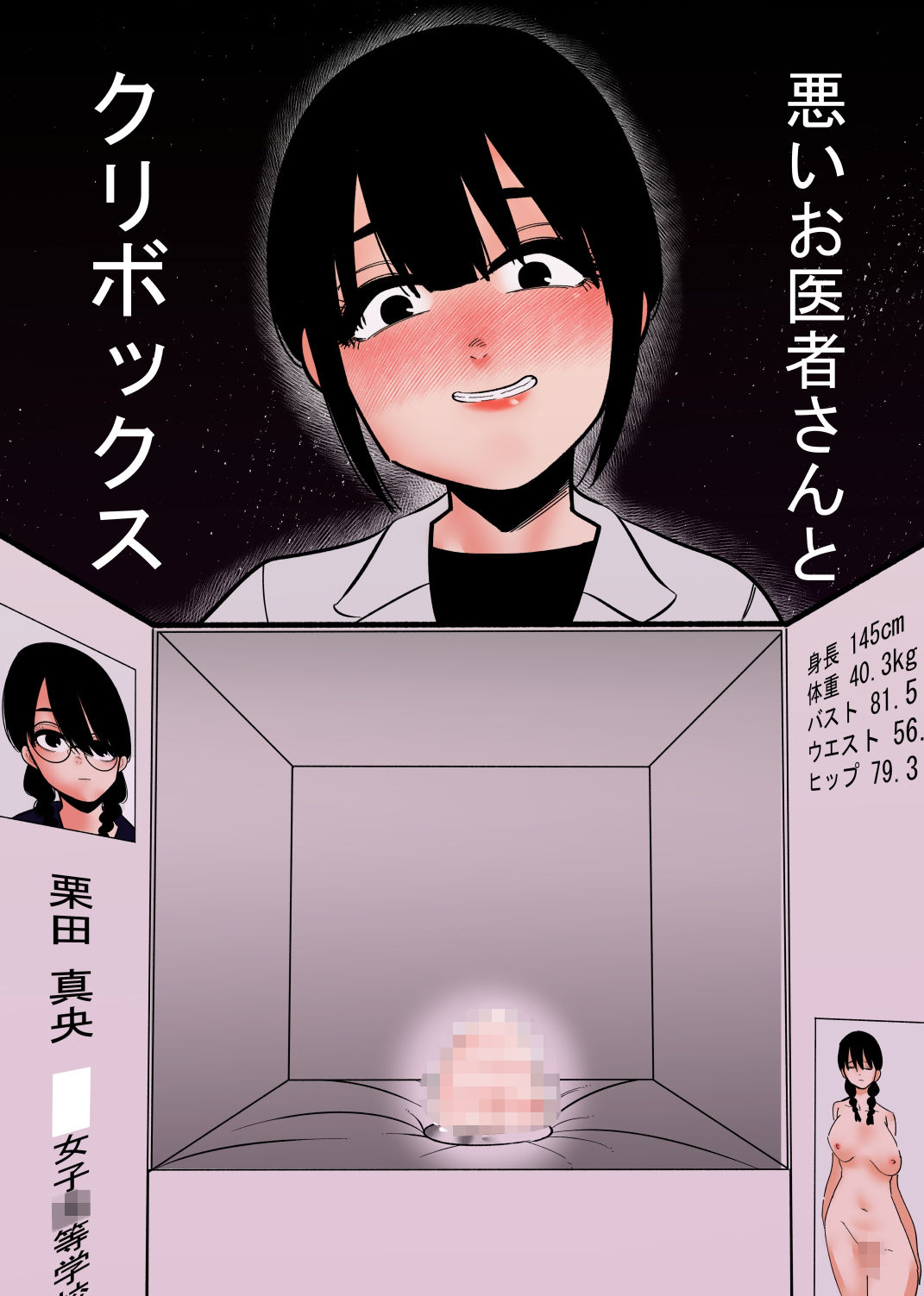 クリボックス系漫画_Bセット2