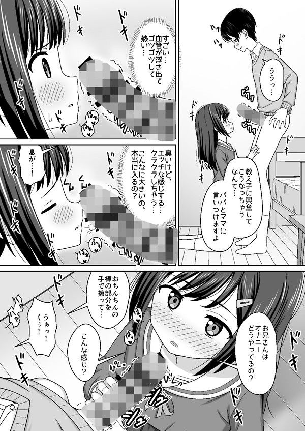 スキスキお兄さん甘エッチ〜家庭教師してる教え子に好かれて、いちゃラブ〜3