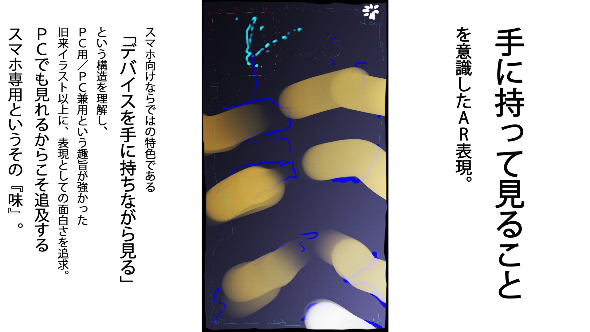 スマフォ向け春画そばだつジナシスの縦型イラスト技法けるなり3