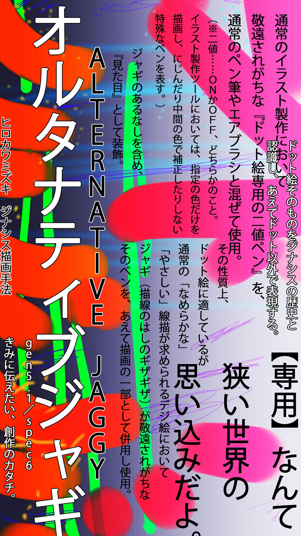 スマフォ向け春画そばだつジナシスの縦型イラスト技法けるなり5