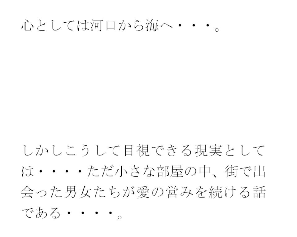 セフレ男女が営み合う夜の部屋の窓から見える近くの川沿い1