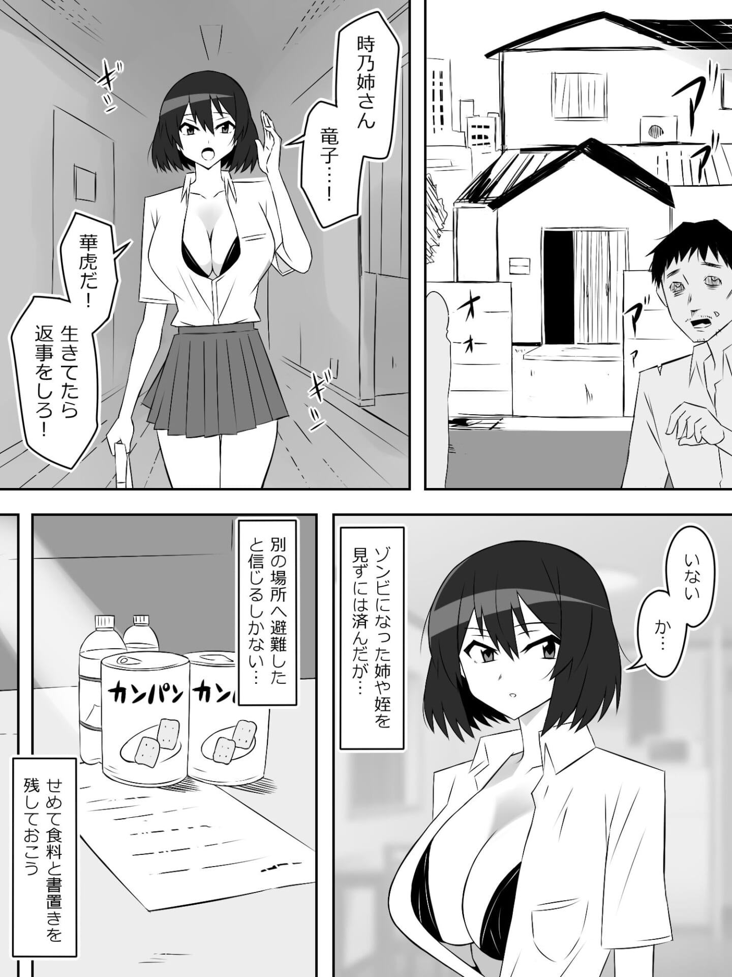 ゾンビハーレムライフ〜抗体持ちの俺と爆乳ゾンビ〜 第六話3