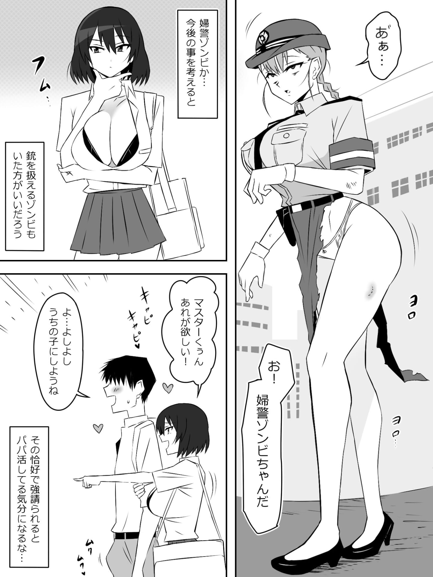 ゾンビハーレムライフ〜抗体持ちの俺と爆乳ゾンビ〜 第六話5