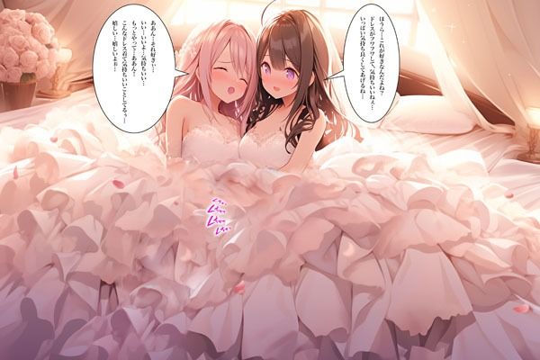 ドレス美少女23 ウエディングドレスに酔いしれる二人（百合4）1