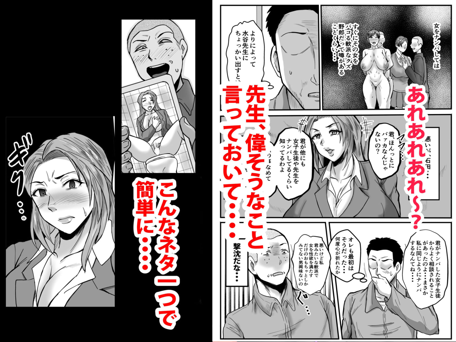 ネトられた女教師2