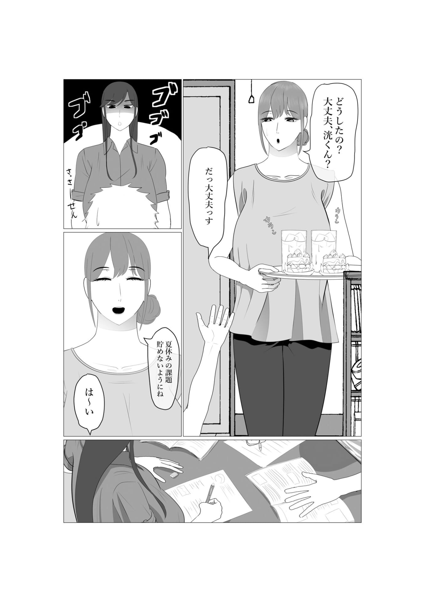 ネトラレ人妻教師1