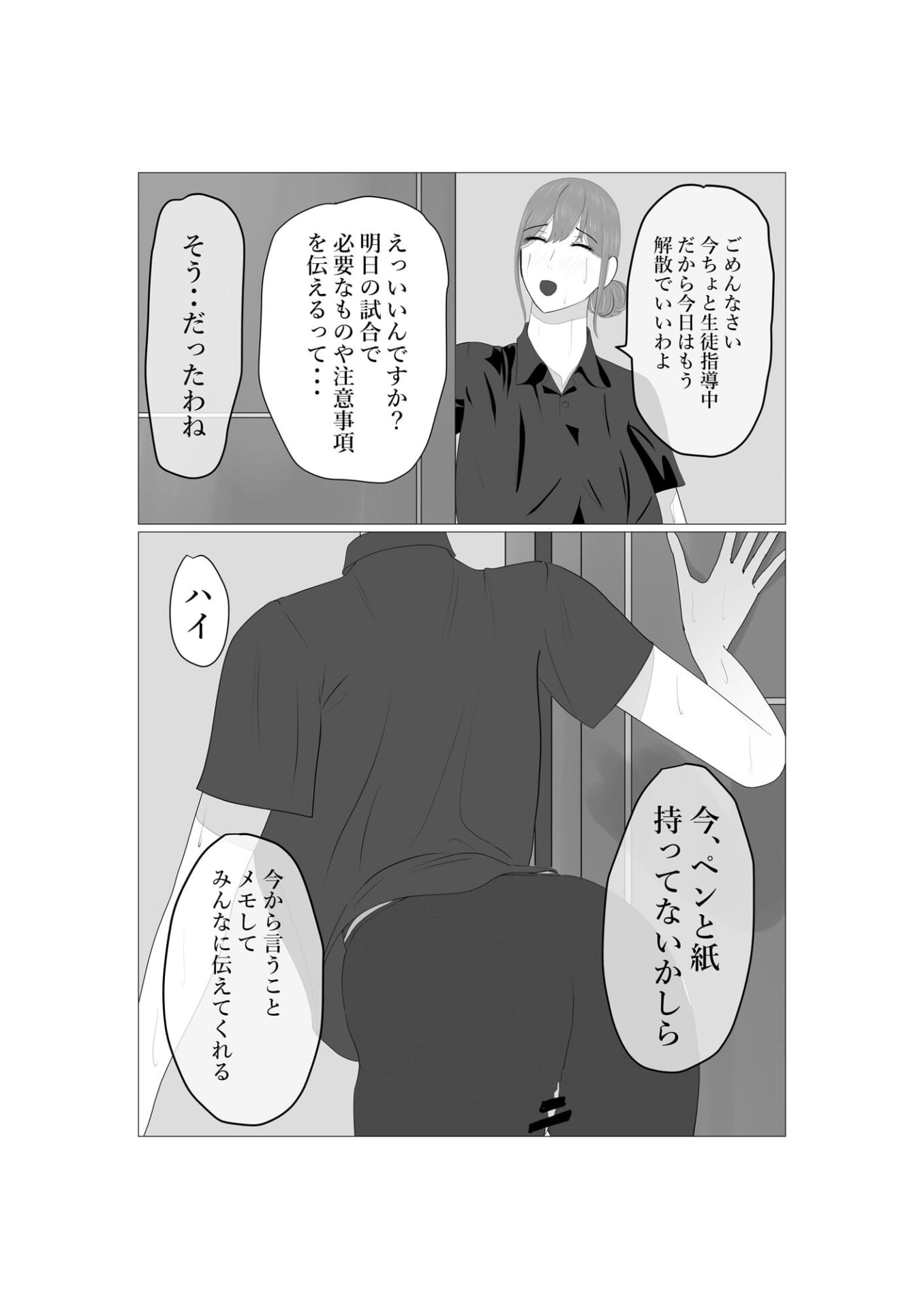 ネトラレ人妻教師2