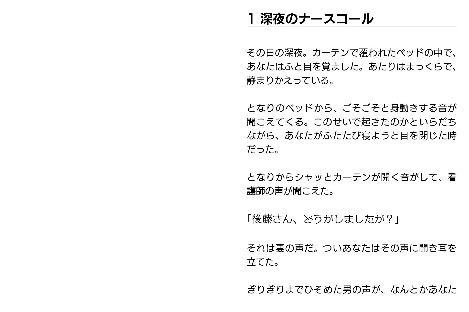 ネトラレ看護師妻・美保〜妻は病院のアイドルだった（性的な意味で）（CGノベル/NTR）7