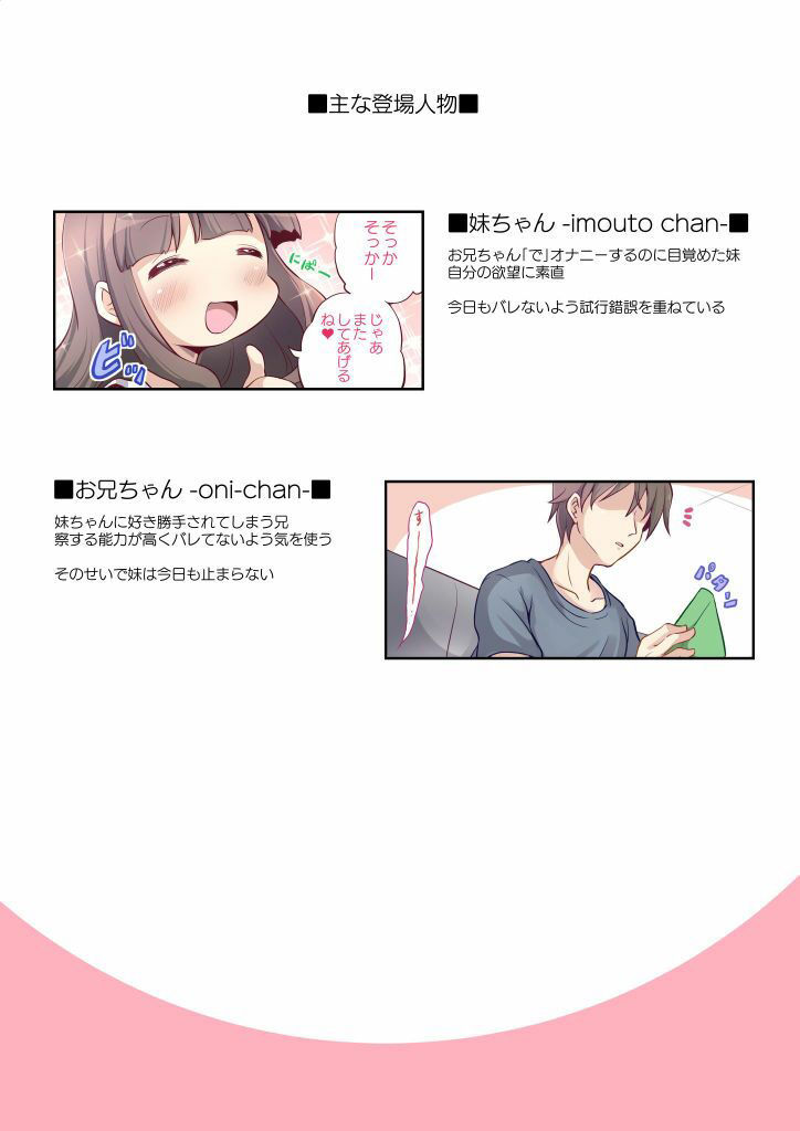 バレないように兄でオナニーする妹ちゃん12