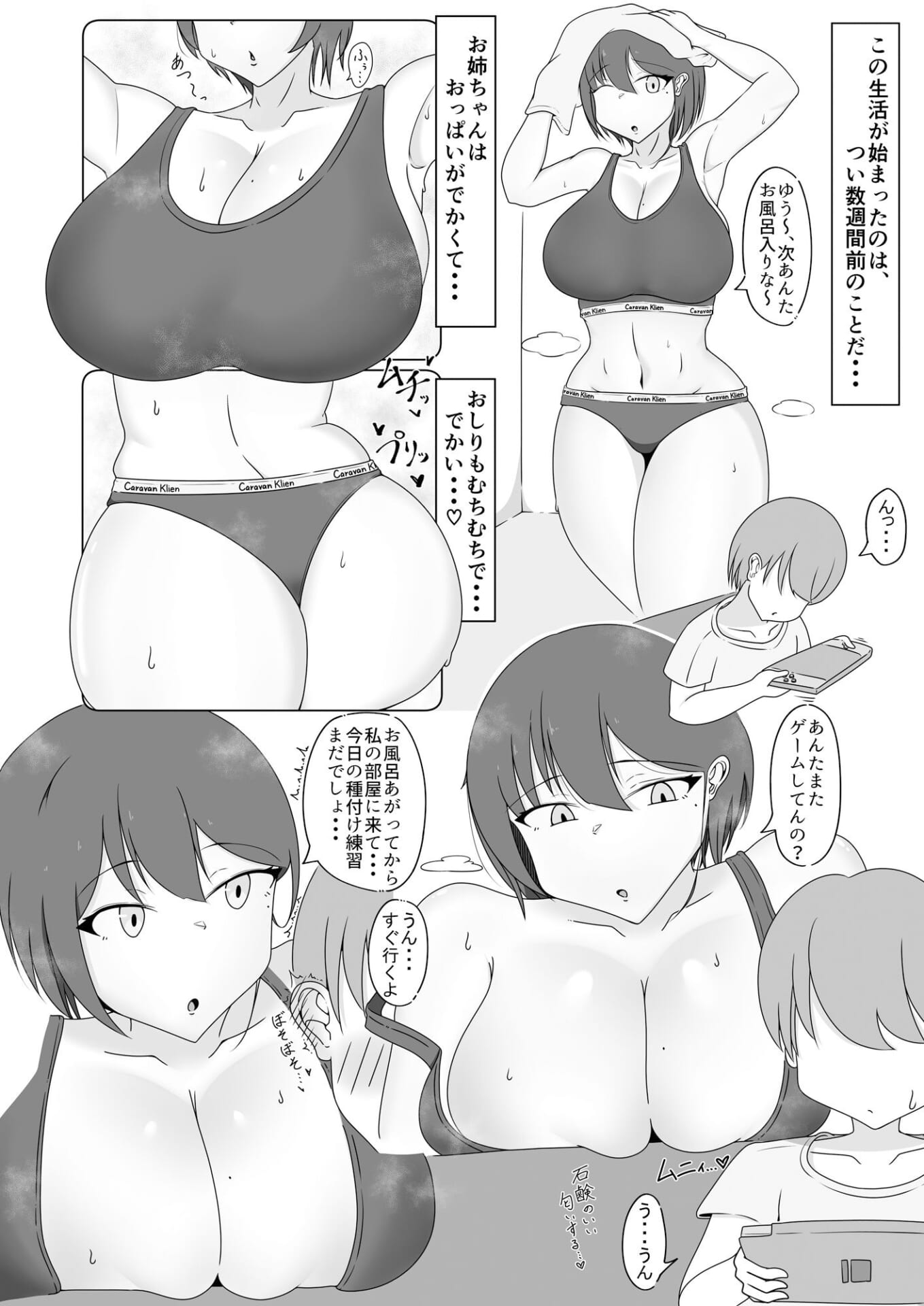 バレー部のお姉ちゃんはぼくのおなほ4