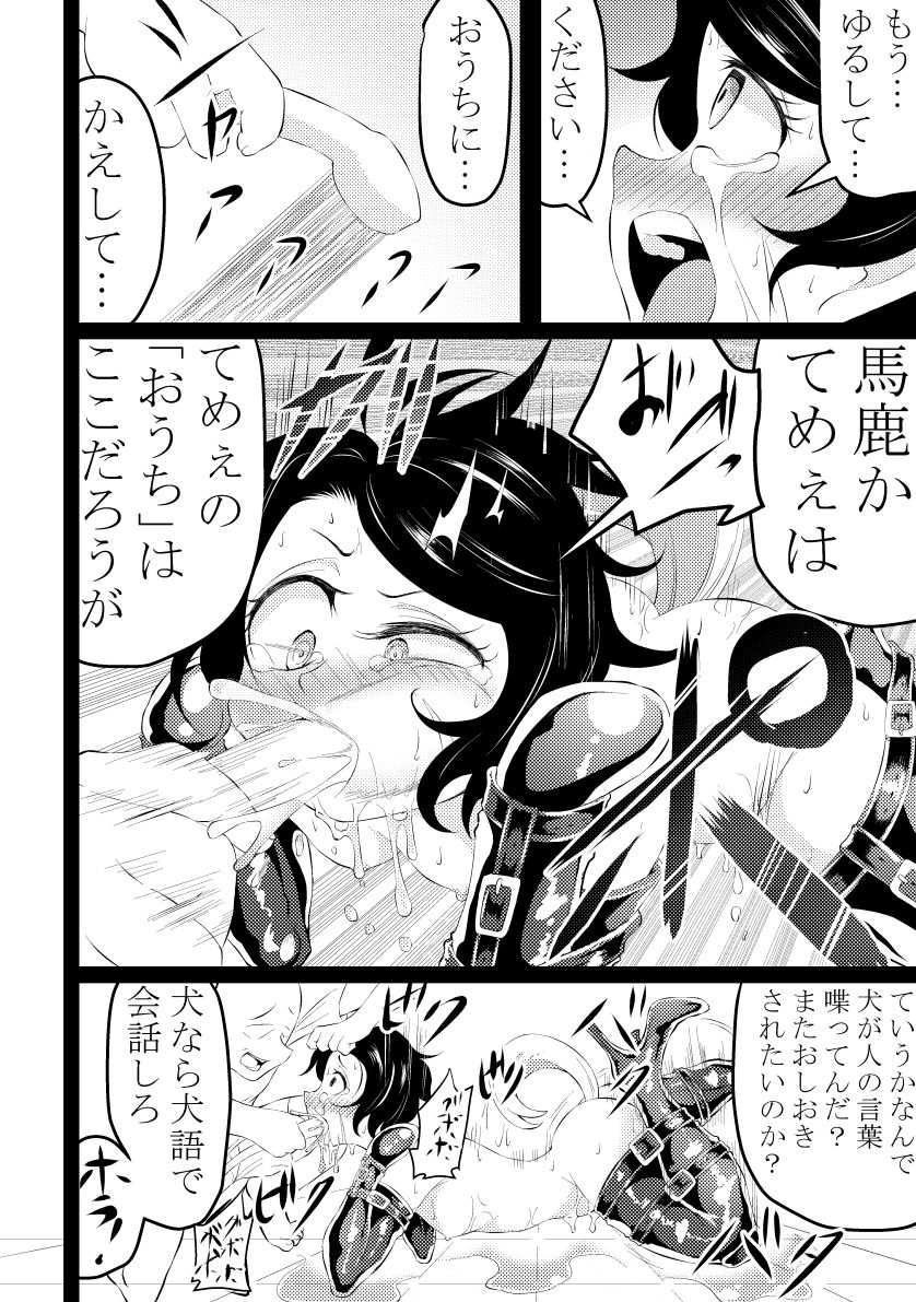 ヒトイヌ娘調教記録6