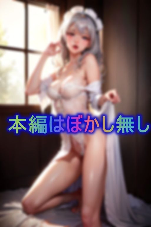 ボクだけの性奴○爆乳メイド2