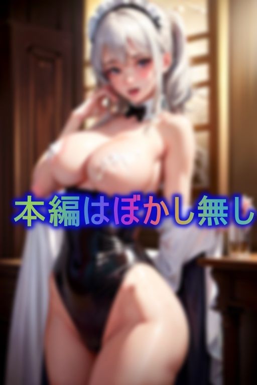 ボクだけの性奴○爆乳メイド3