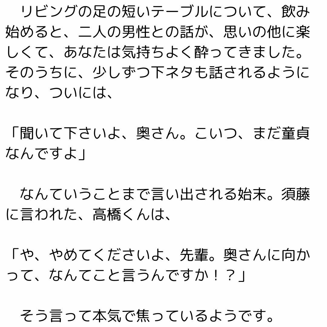 主婦の秘めごと 〜夫の部下に代わる代わる責められて〜2