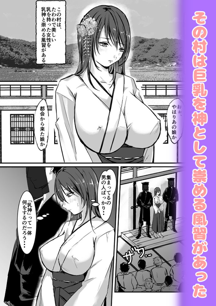 乳神村〜漫画編〜1