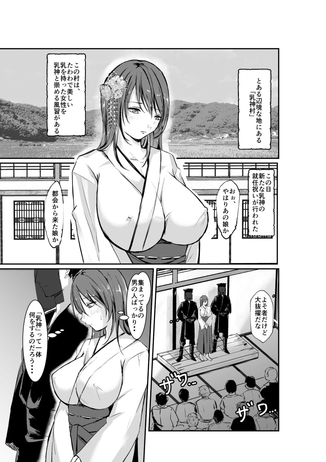 乳神村〜漫画編〜5