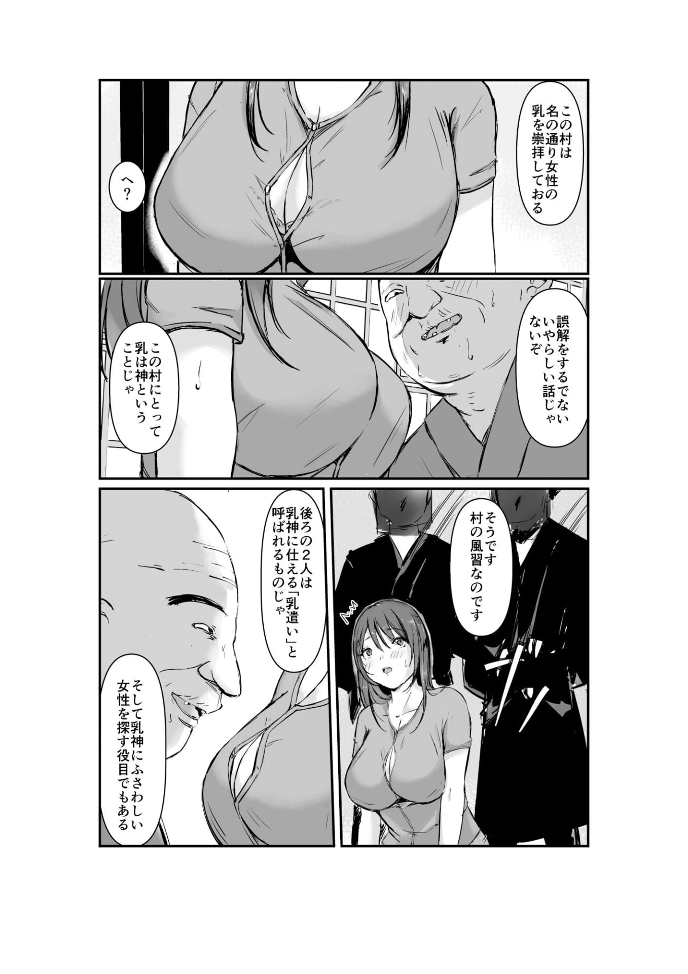 乳神村〜漫画編〜8