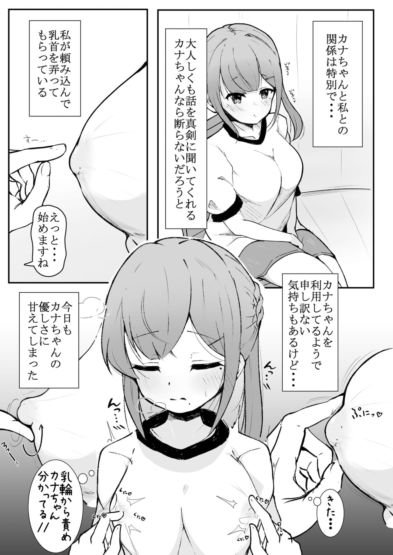 乳首弄りの仲1