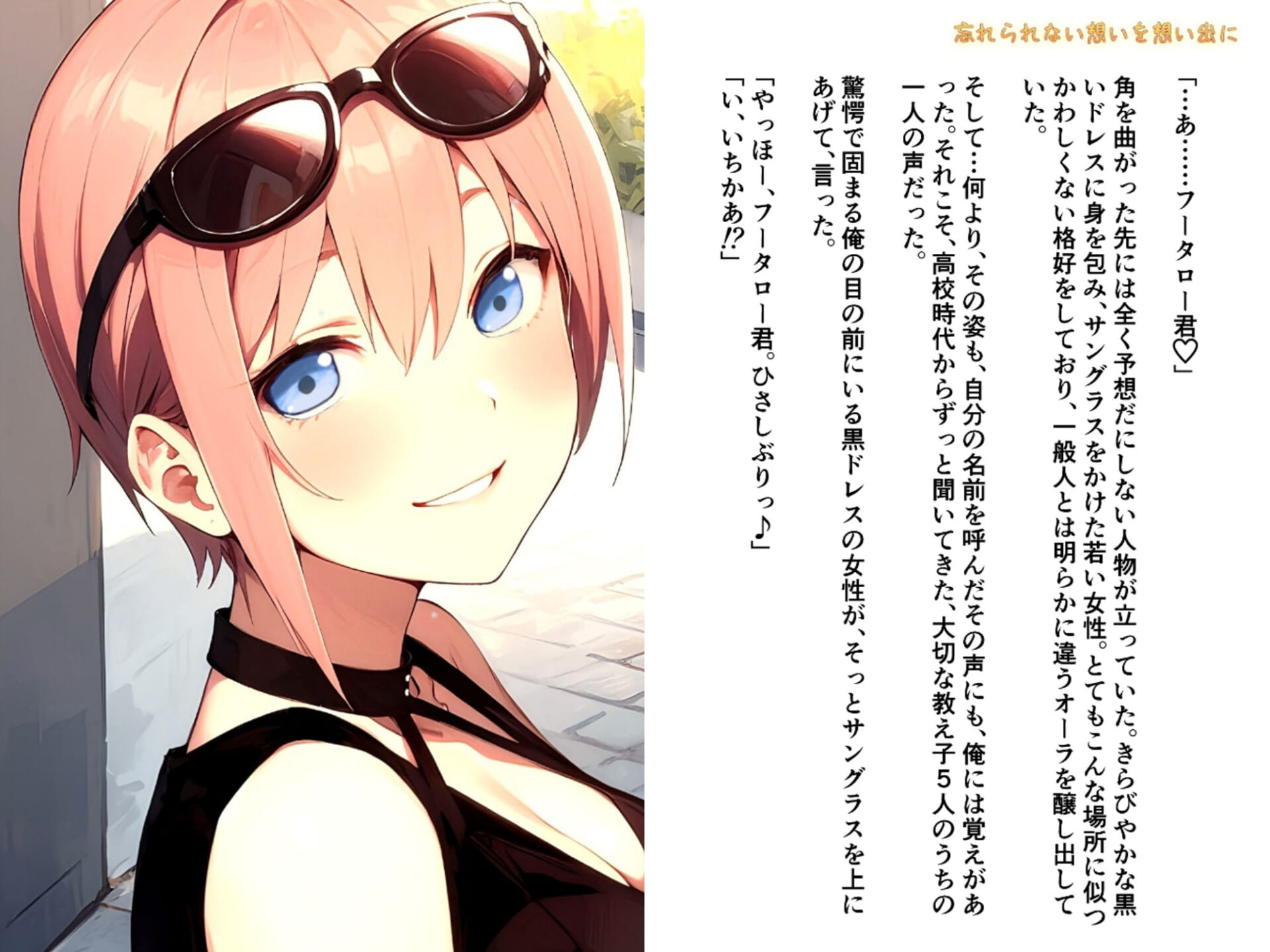 五等分一花if 忘れられない想いを想い出に ノベル版1