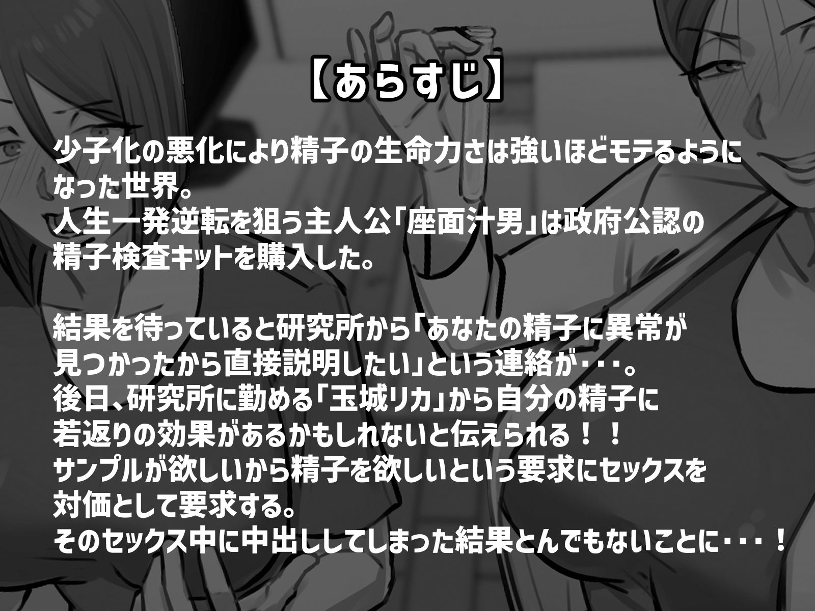 僕の精子に若返りの効果が！？1