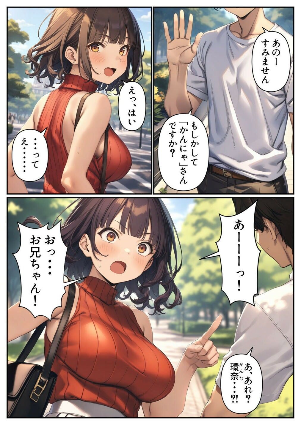 出会い系アプリで妹と出会ってしまった件1