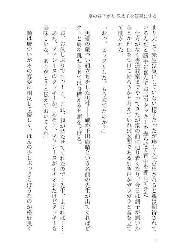 夏の昼下がり 教え子を奴●にする2