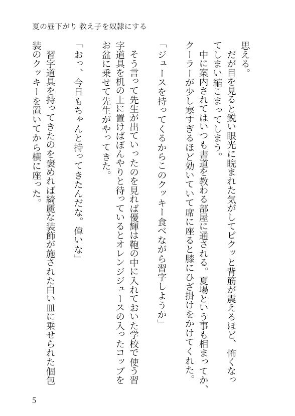 夏の昼下がり 教え子を奴●にする3