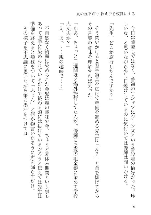 夏の昼下がり 教え子を奴●にする4