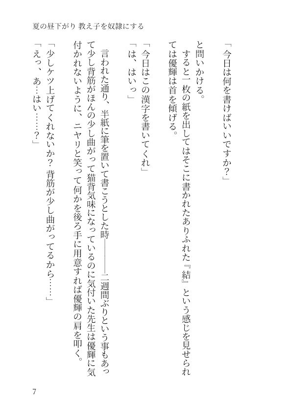 夏の昼下がり 教え子を奴●にする5