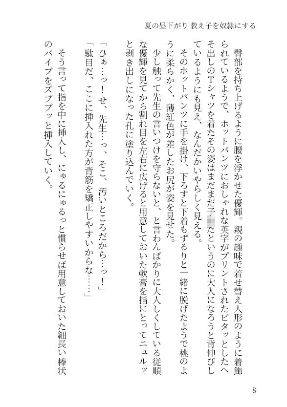 夏の昼下がり 教え子を奴●にする6