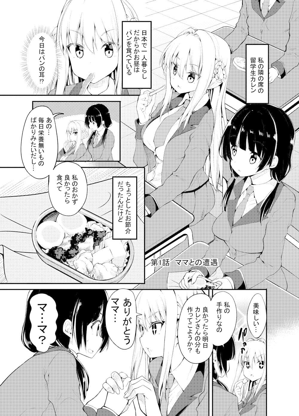 女の子が女の子のママになる話1