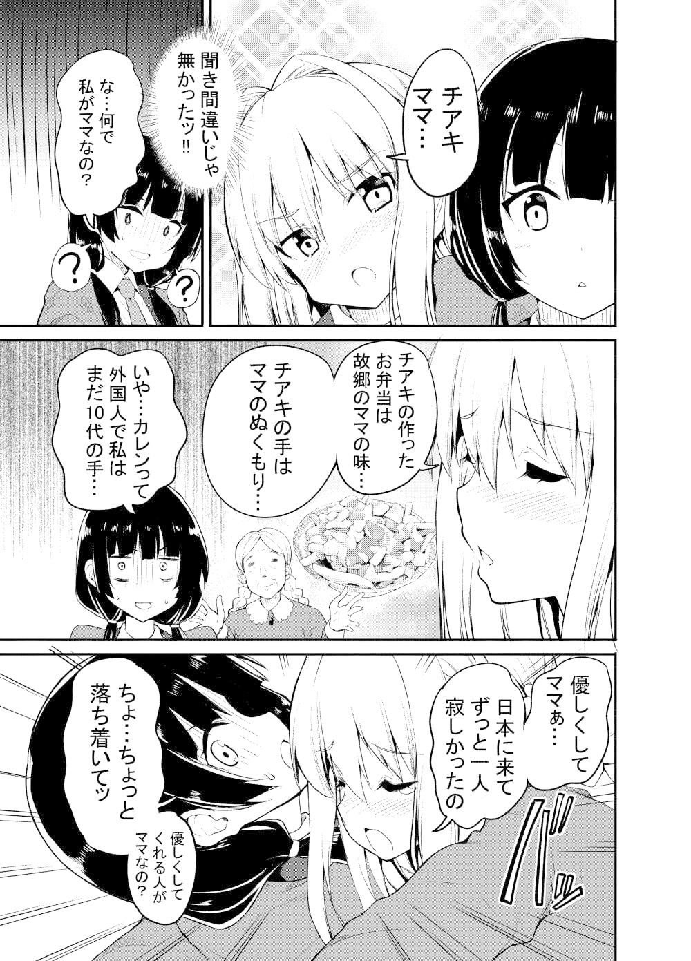 女の子が女の子のママになる話2